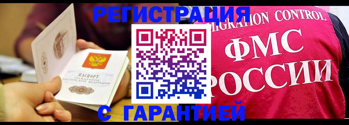 прописка в квартире в Новосибирске