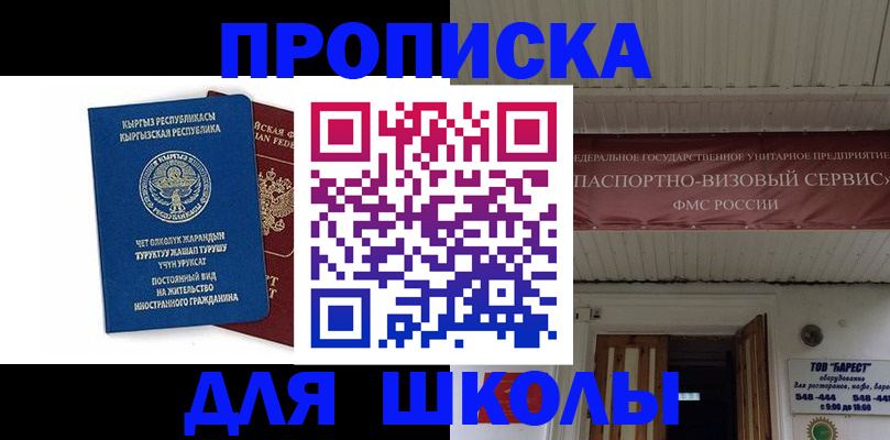 прописка для кредита в Новосибирске