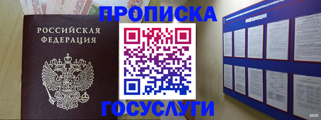 регистрация в Новосибирске