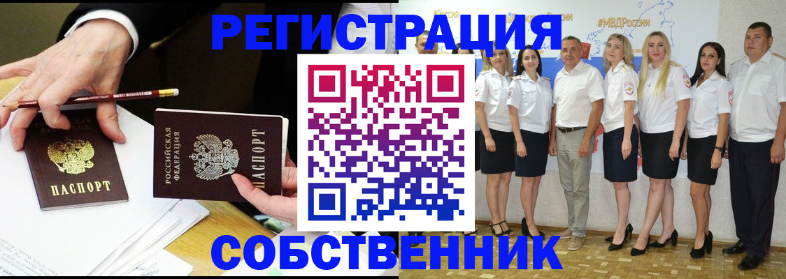 где прописаться в Новосибирске